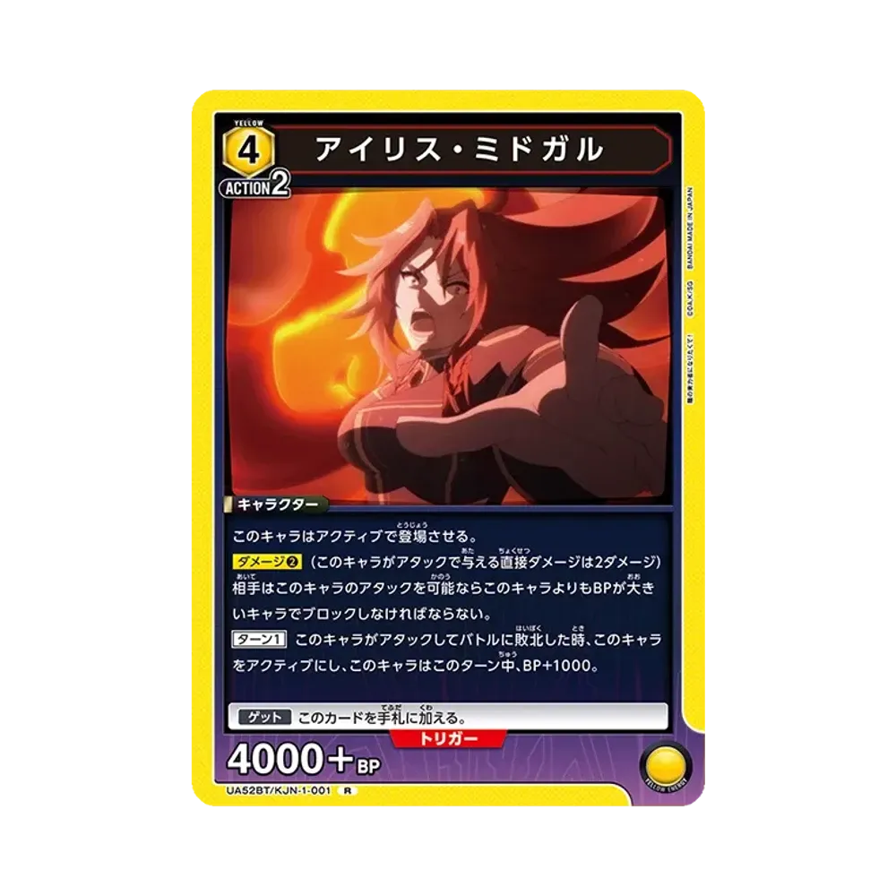 アイリス・ミドガル R [UA52BT-KJN-1-001](ブースターパック「陰の実力者になりたくて!」)