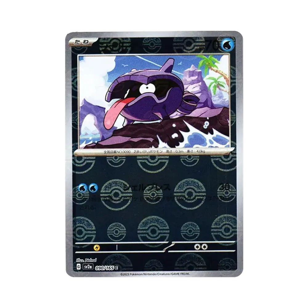 シェルダー C: モンスターボールミラー[SV2a 090/165](強化拡張パック「ポケモンカード151」)