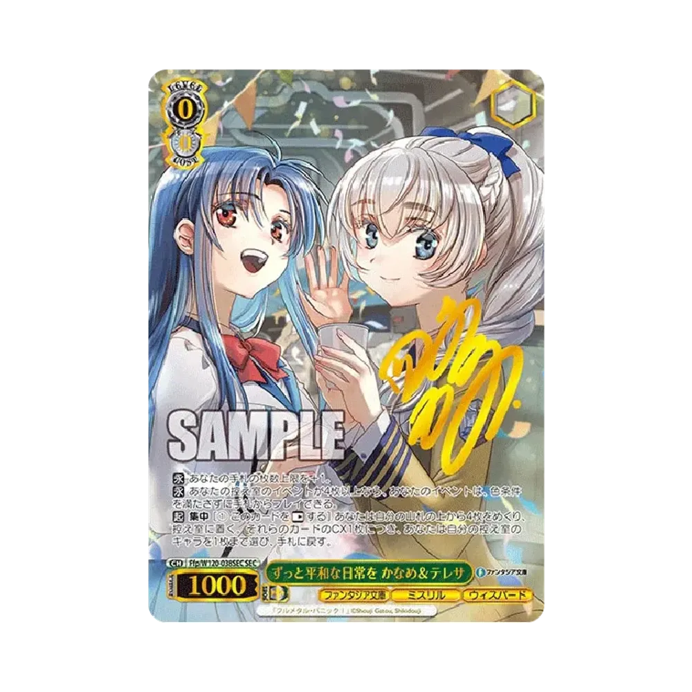 ずっと平和な日常を かなめ&テレサ SEC [Ffp/W120-038SEC](ブースターパック「富士見ファンタジア文庫 Vol.2」)