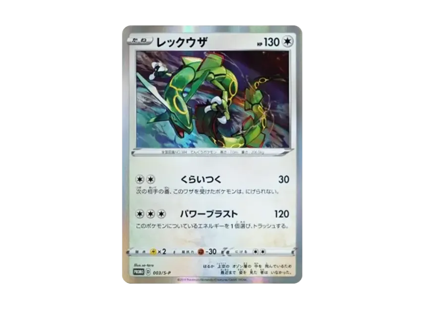 最安値【PSA10】レックウザ P ソード&シールド スターターセットV 最安値【PSA10】レックウザ P ソード&シールド スターターセットV
