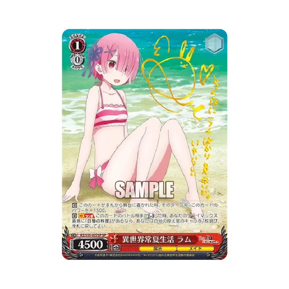 異世界常夏生活 ラム SP [RZ/S55-027SP](ブースターパック「Re:ゼロから始める異世界生活 Vol.2」)