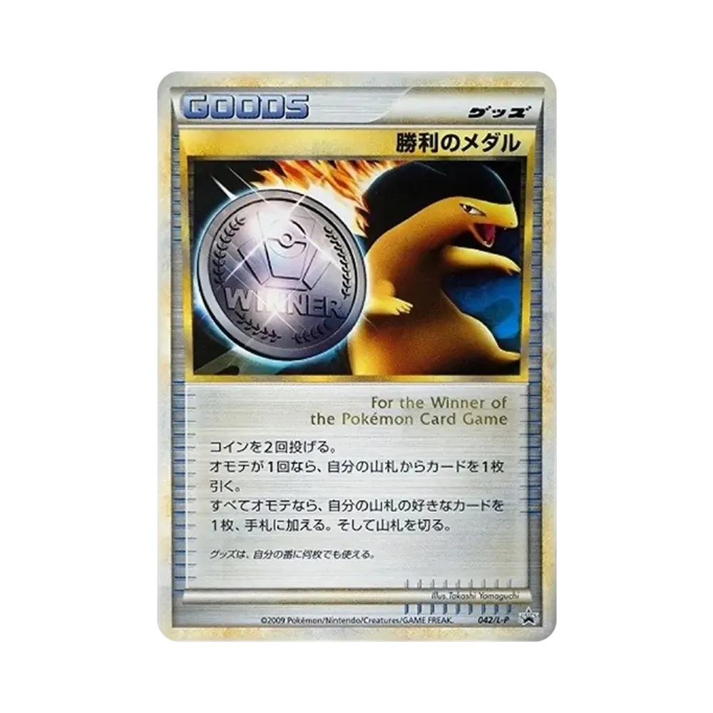 勝利のメダル: プロモ[L-P 033/L-P](プロモーションカード「L-P」)通販