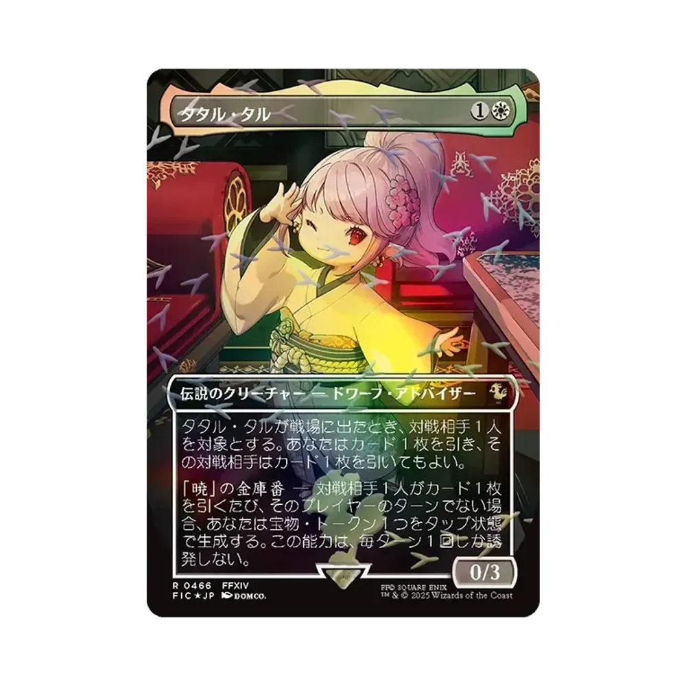 Tataru Taru R :Foil [FIC 0466] [JP](FINAL FANTASY CHOCOBO BUNDLE)