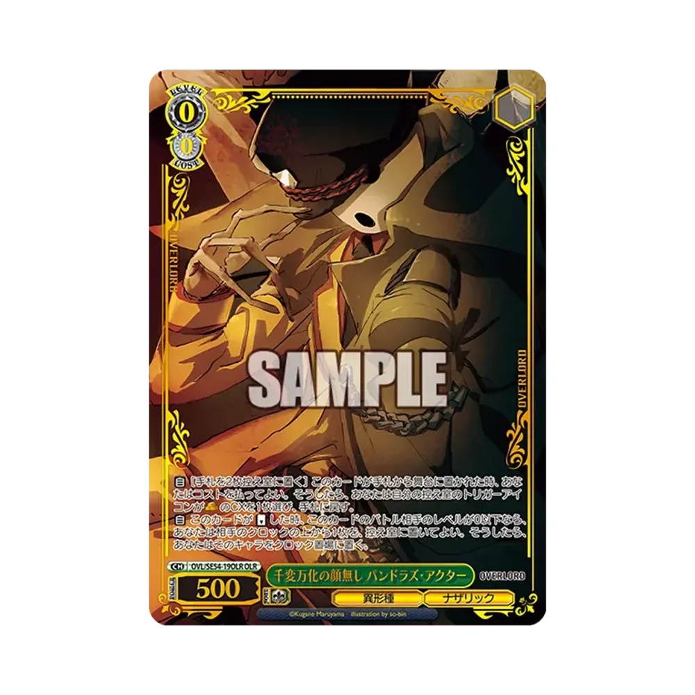 千変万化の顔無し パンドラズ・アクター OLR [OVL/SE54-19OLR](プレミアムブースター「原作 オーバーロード」)通販・買取 ...