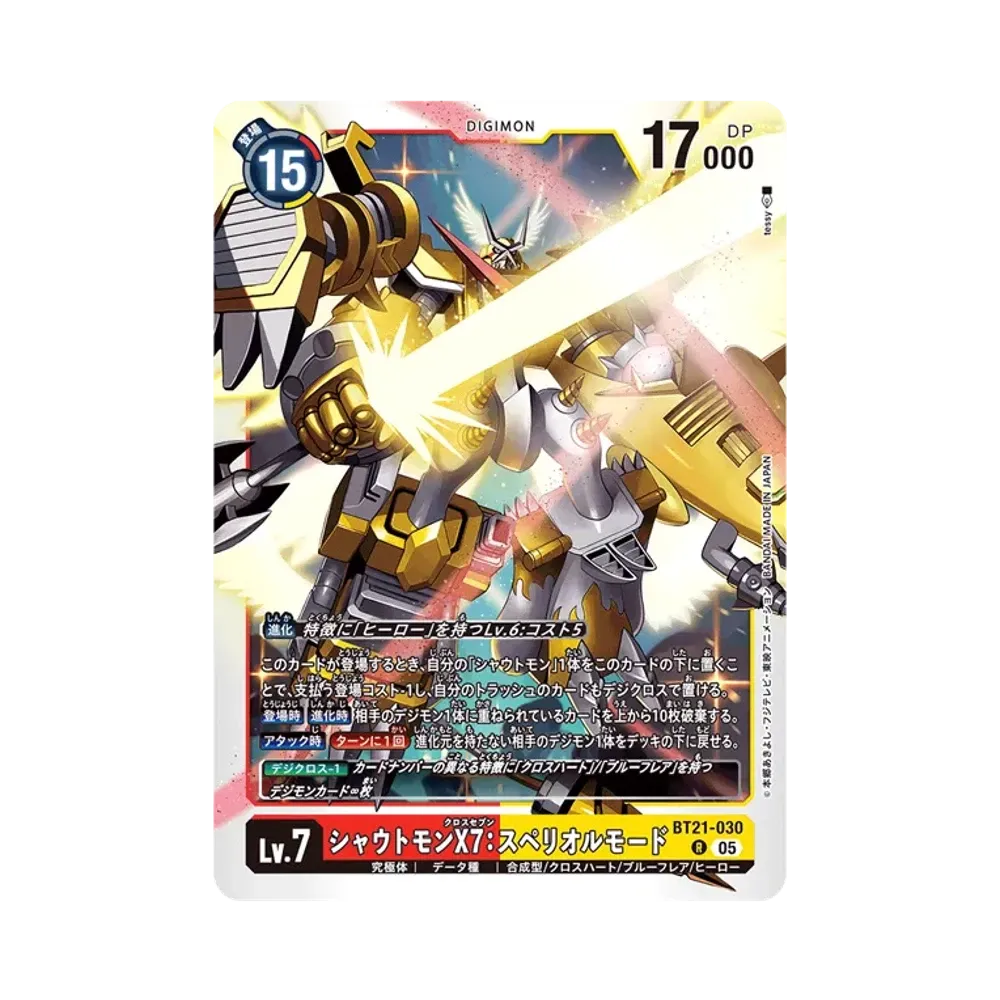 シャウトモンX7:スペリオルモード R [BT21-030](ブースターパック「ワールドコンバージェンス」)