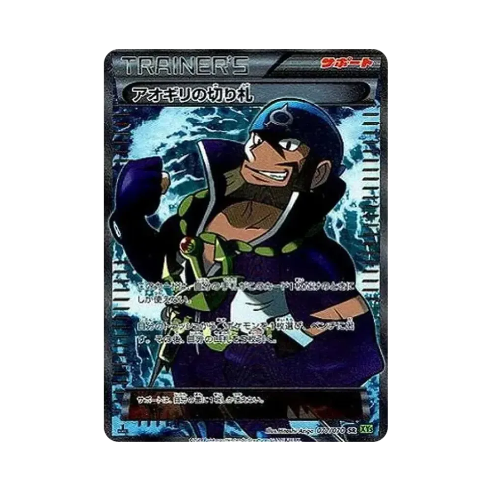 アオギリの切り札 SR :1ED [XY5-T 077/070](拡張パック「タイダル