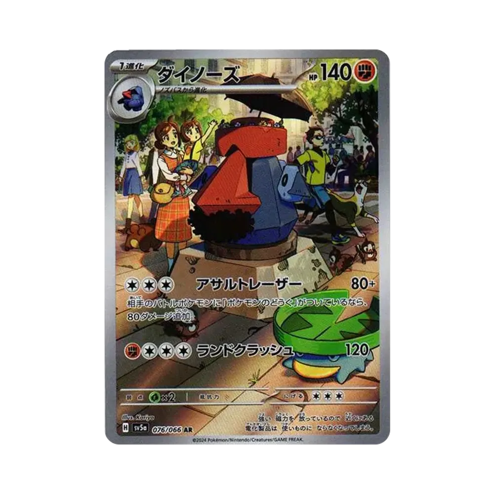 ダイノーズ AR [SV5a 076/066](強化拡張パック「クリムゾンヘイズ」)