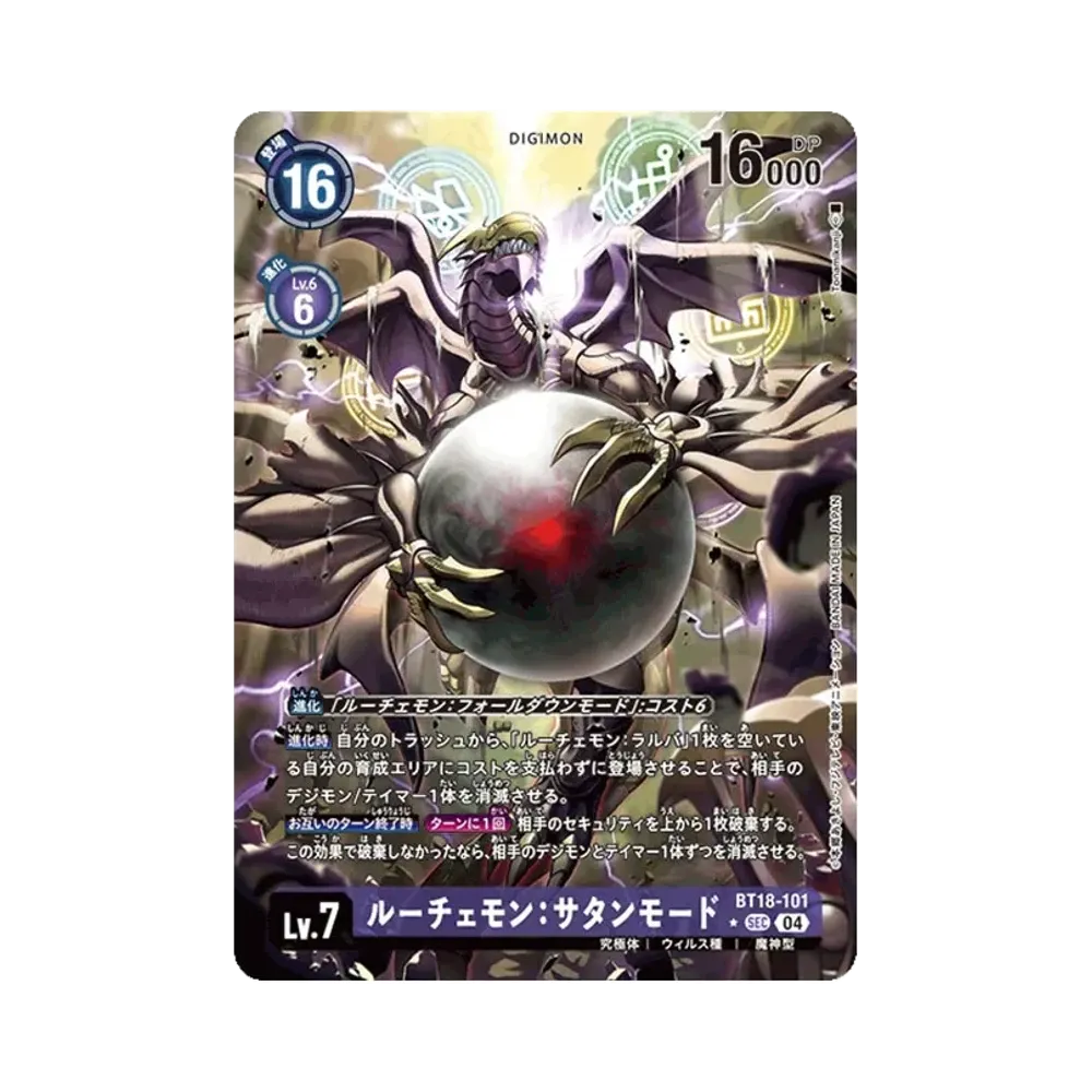 ルーチェモン：サタンモード SEC-P [BT18-101](ブースターパック「エレメントサクセサー」)