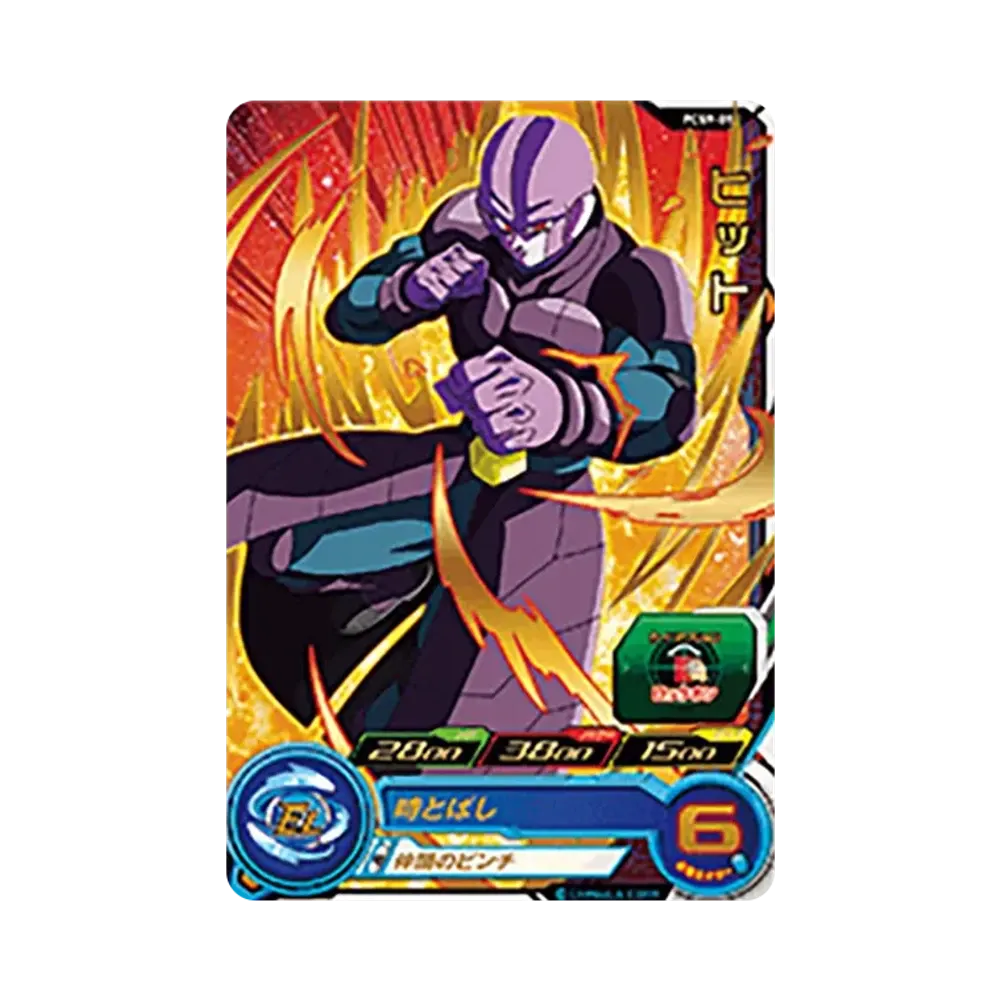 ヒット - [PCS9-05](スーパードラゴンボールヒーローズ「カードグミ 9」)