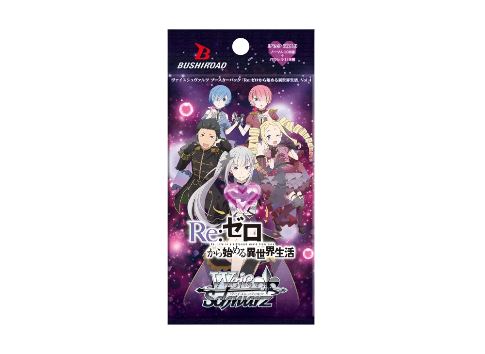 ヴァイスシュヴァルツ ブースターパック「Re:ゼロから始める異世界生活 Vol.4」初版 パック