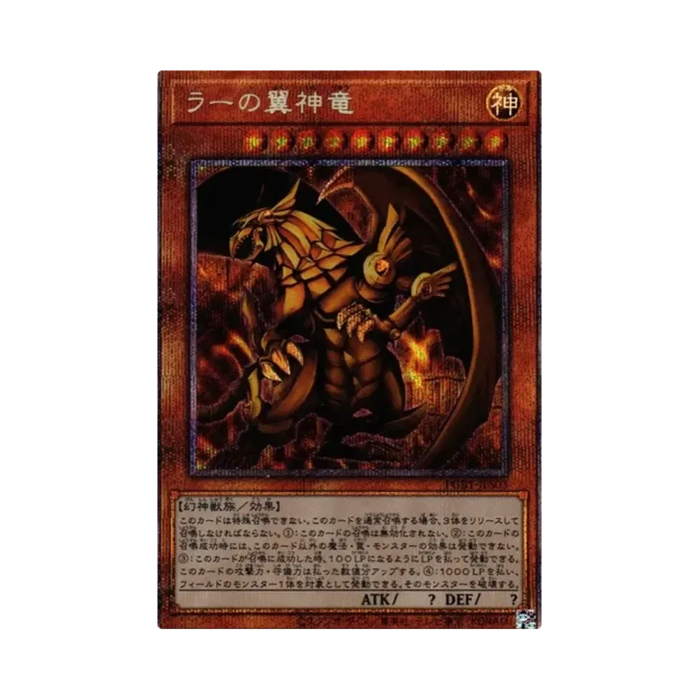 The Winged Dragon of Ra PSE[PGB1-JPS03](PRISMATIC GOD BOX)