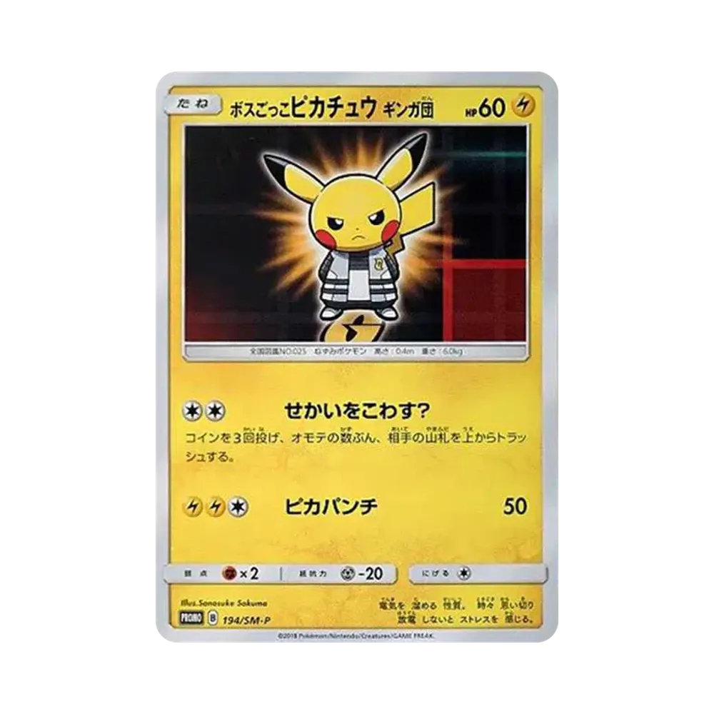 ボスごっこピカチュウ ギンガ団: プロモ[SM-P 194](プロモーションカード「SM-P」)