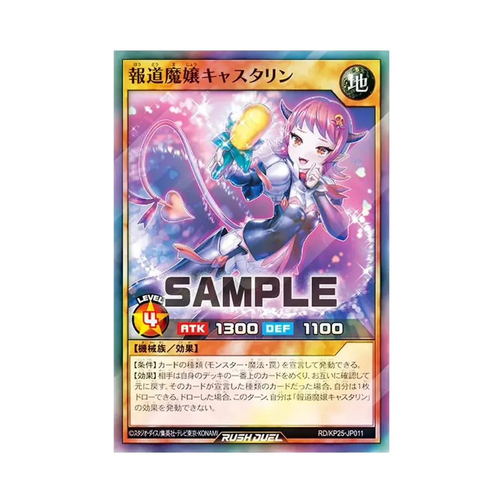 報道魔嬢キャスタリン SR [RD/KP25-JP011](極光のライジング)
