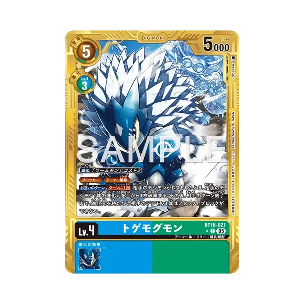トゲモグモン C-P [BT16-021](アドバンスブースター「デジモンジェネレーション」)