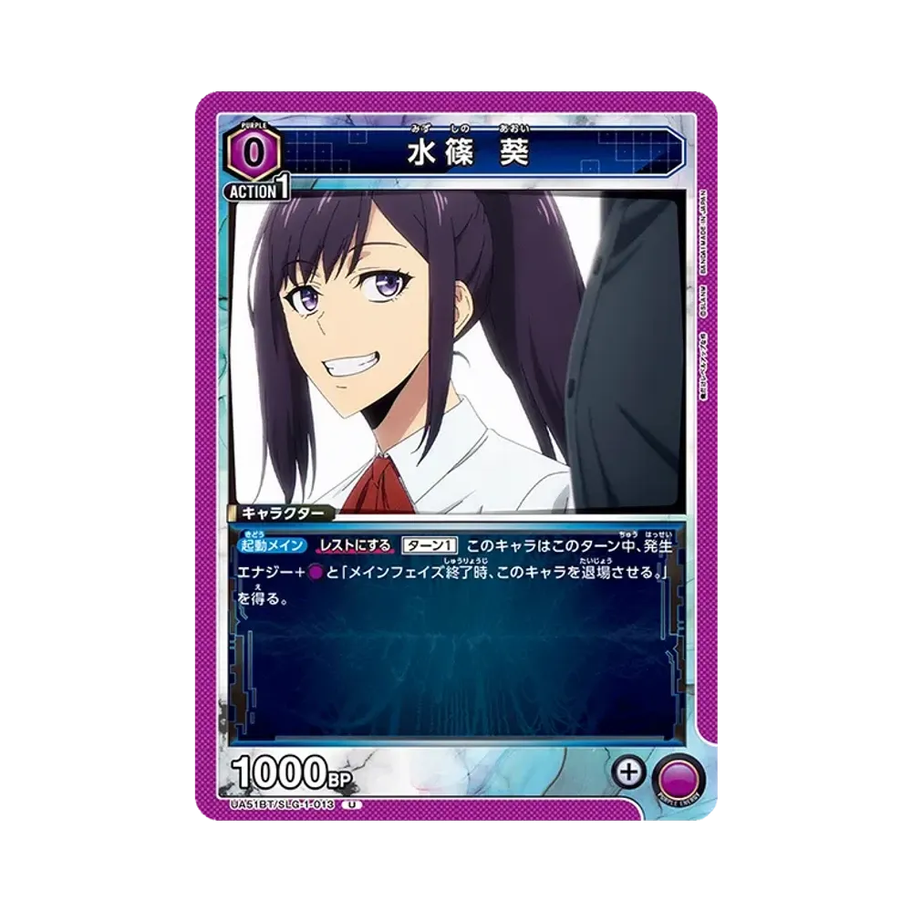水篠 葵 U [UA51BT-SLG-1-013](ブースターパック「俺だけレベルアップな件」)
