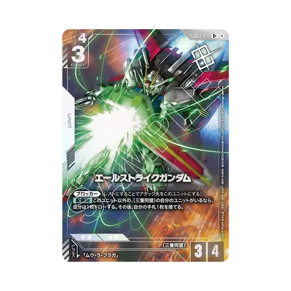 エールストライクガンダム R + [GD03-072](プロモーションカード「ショップバトル 優勝者パック03」)