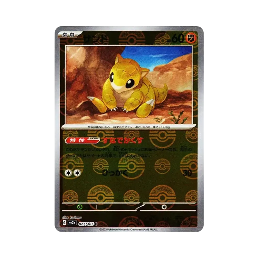 サンド C: モンスターボールミラー[SV2a 027/165](強化拡張パック「ポケモンカード151」)