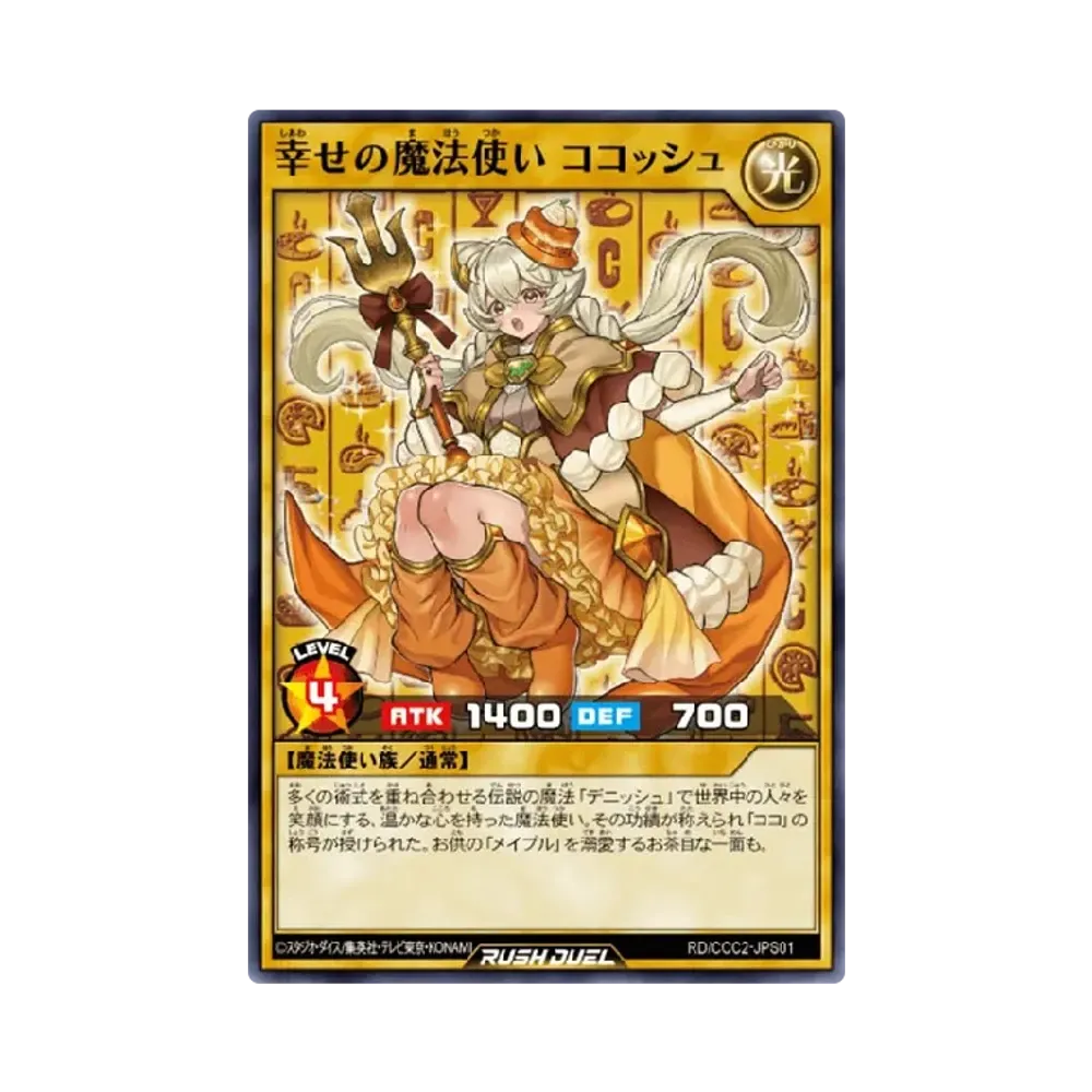 NP [CCC2-JPS01](COCO'S x Yu-Gi-Oh! Card Game Anniversary Campaign 2024)