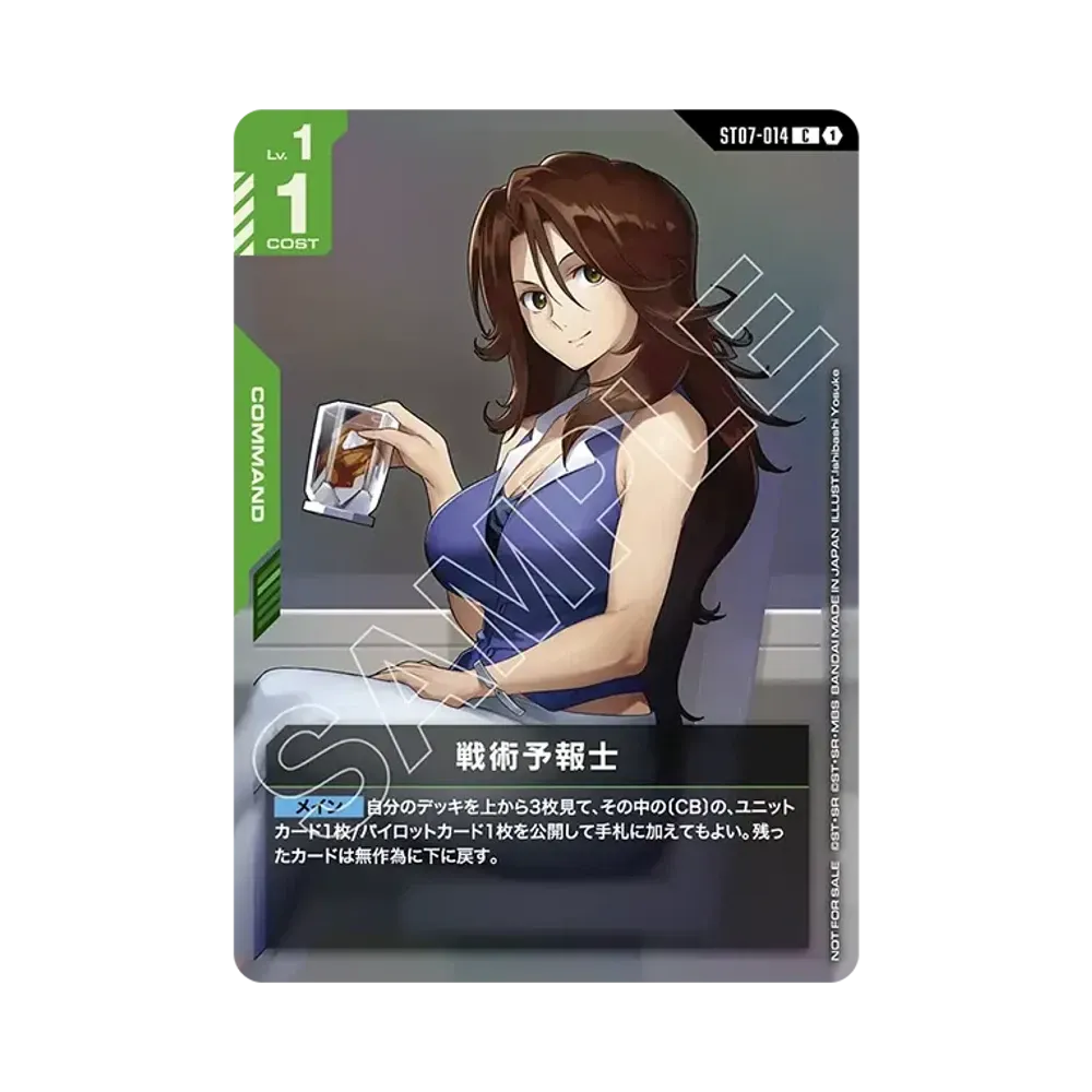 戦術予報士 C [ST07-014](プロモーションカード「ショップバトル 参加賞パック03」)