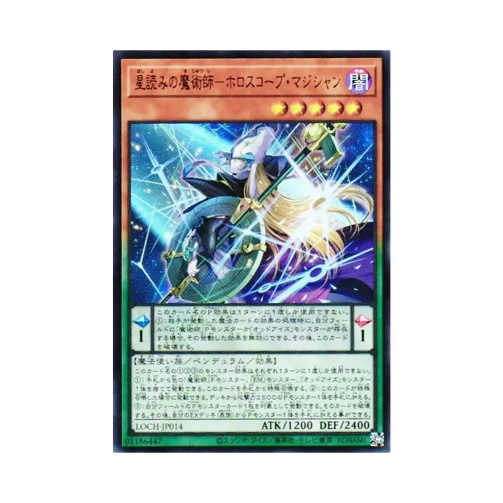 星読みの魔術師－ホロスコープ・マジシャン GMR :シリアルナンバー入り