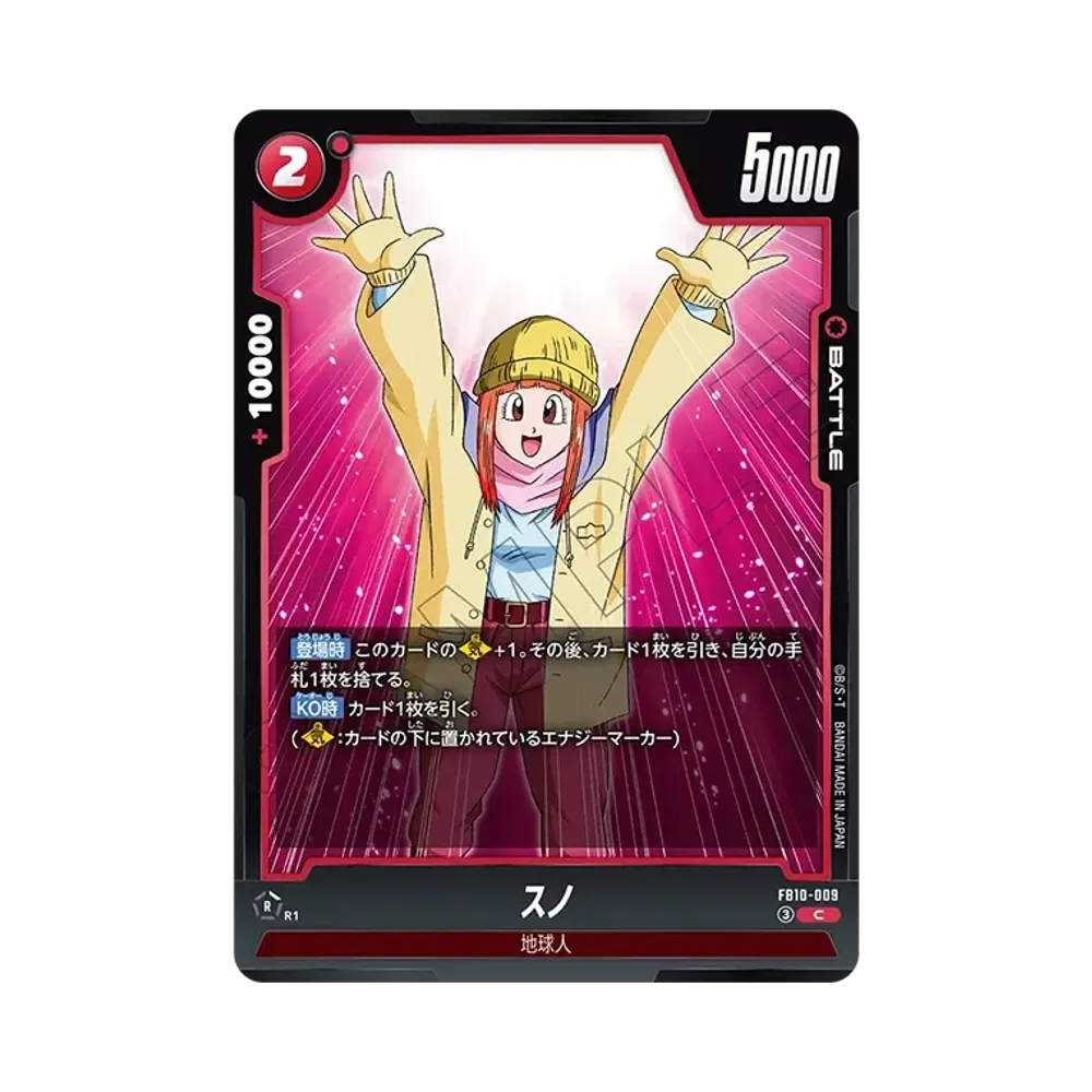 スノ C [FB10-009](ブースターパック「クロスフォース」)