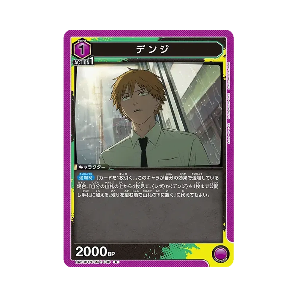Denji R [UA53BT-CSM-1-006](Booster Pack "Chainsaw Man")