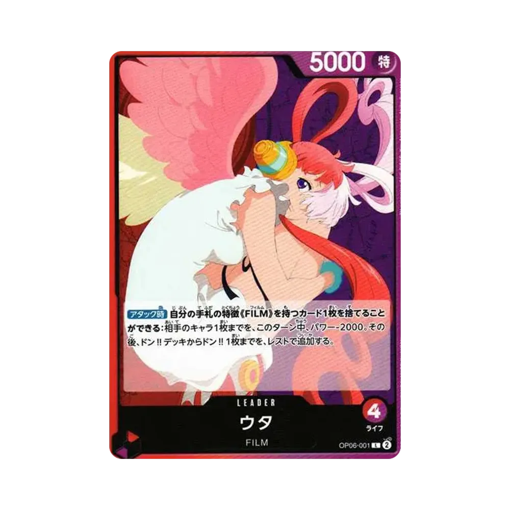 ウタ L [OP06-001] (ブースターパック 双璧の覇者)