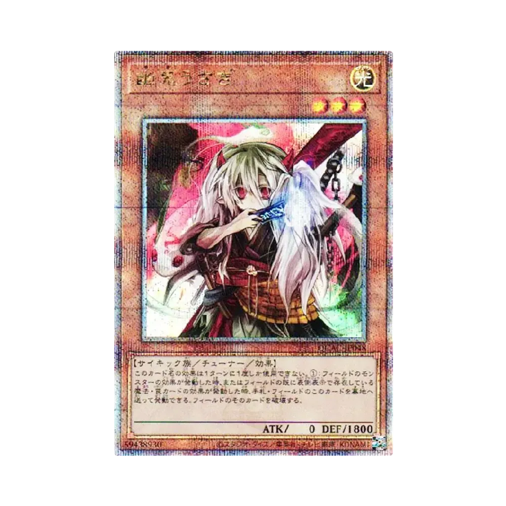 幽鬼うさぎ 25th SE [QCAC-JP048](クォーター・センチュリー・アート・コレクション)
