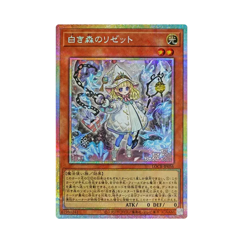 白키森의리젯토 PSE [LOCR-JP056](리밋토오바컬렉션 자 라이바루즈)