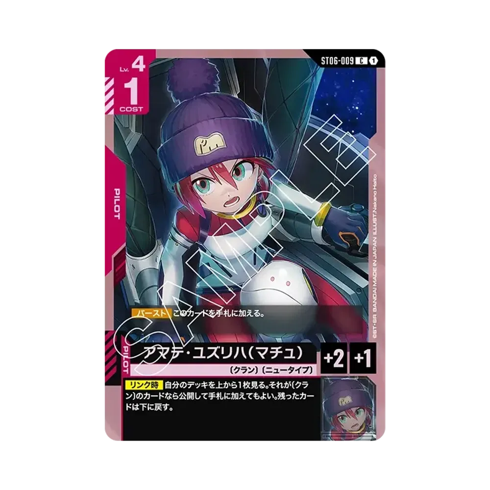 アマテ・ユズリハ(マチュ) C [ST06-009](スタートデッキ「クラン ユニティ」)