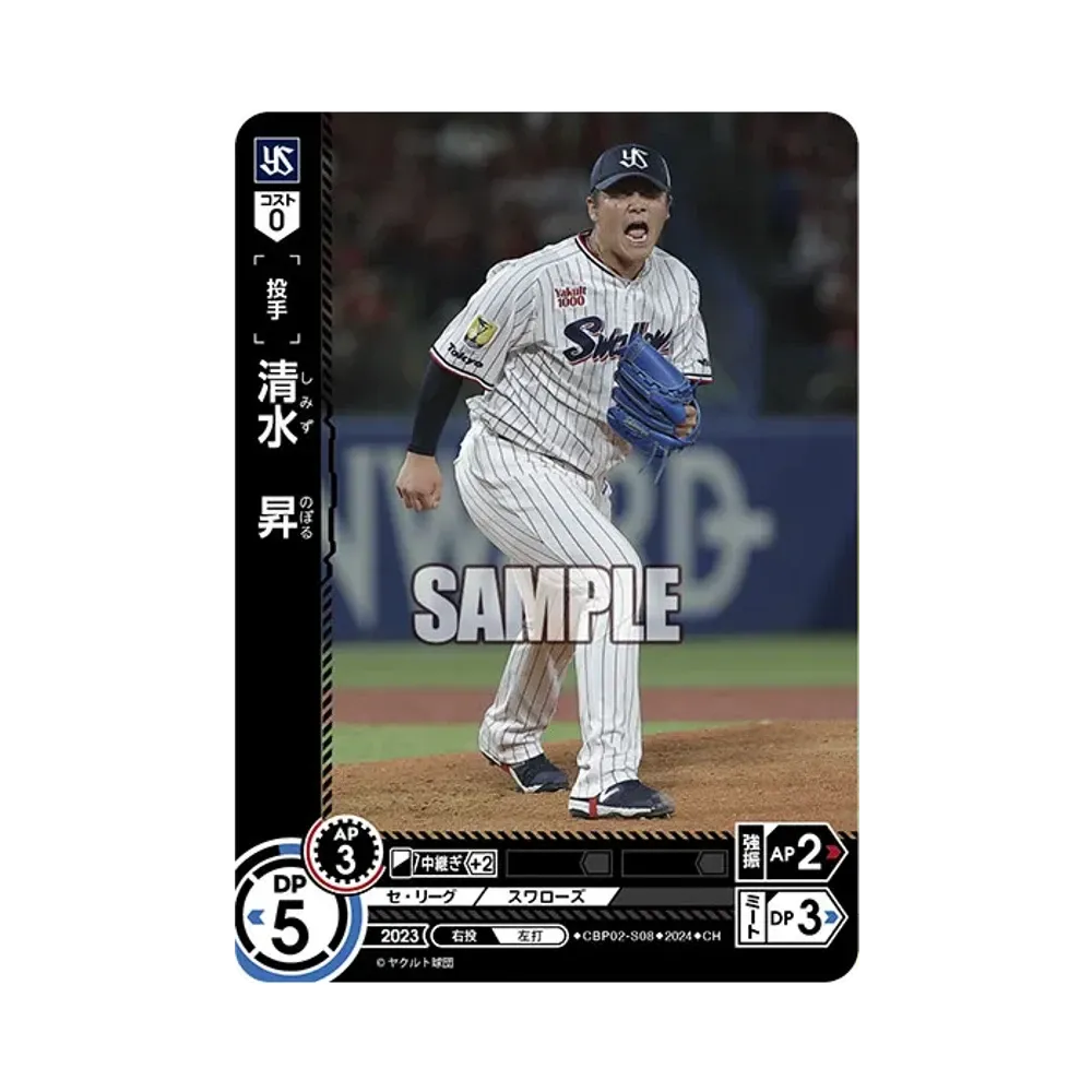 清水 昇 CH [CBP02-S08](セ・リーグ ブースターパック「2024 Vol.2」)