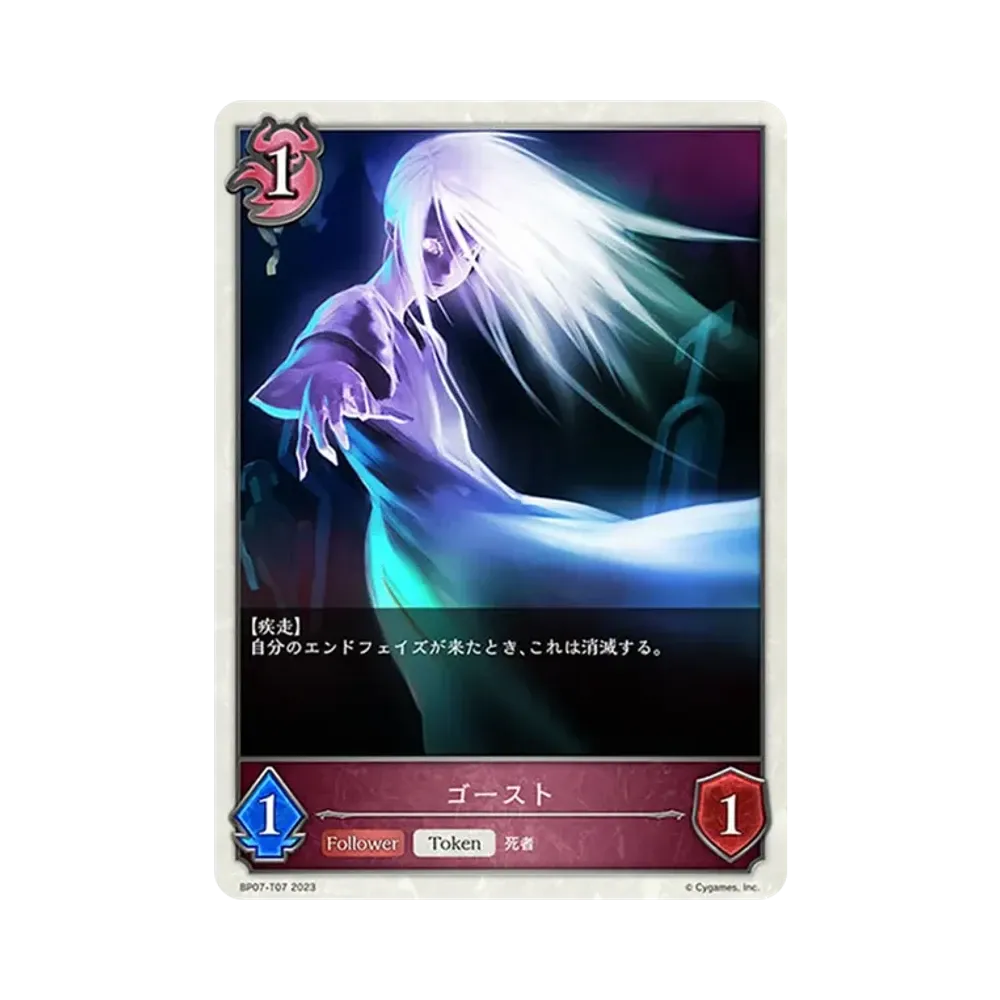 ゴースト (トークン) [BP07-T07](ブースターパック第7弾「森羅鋼鉄」)