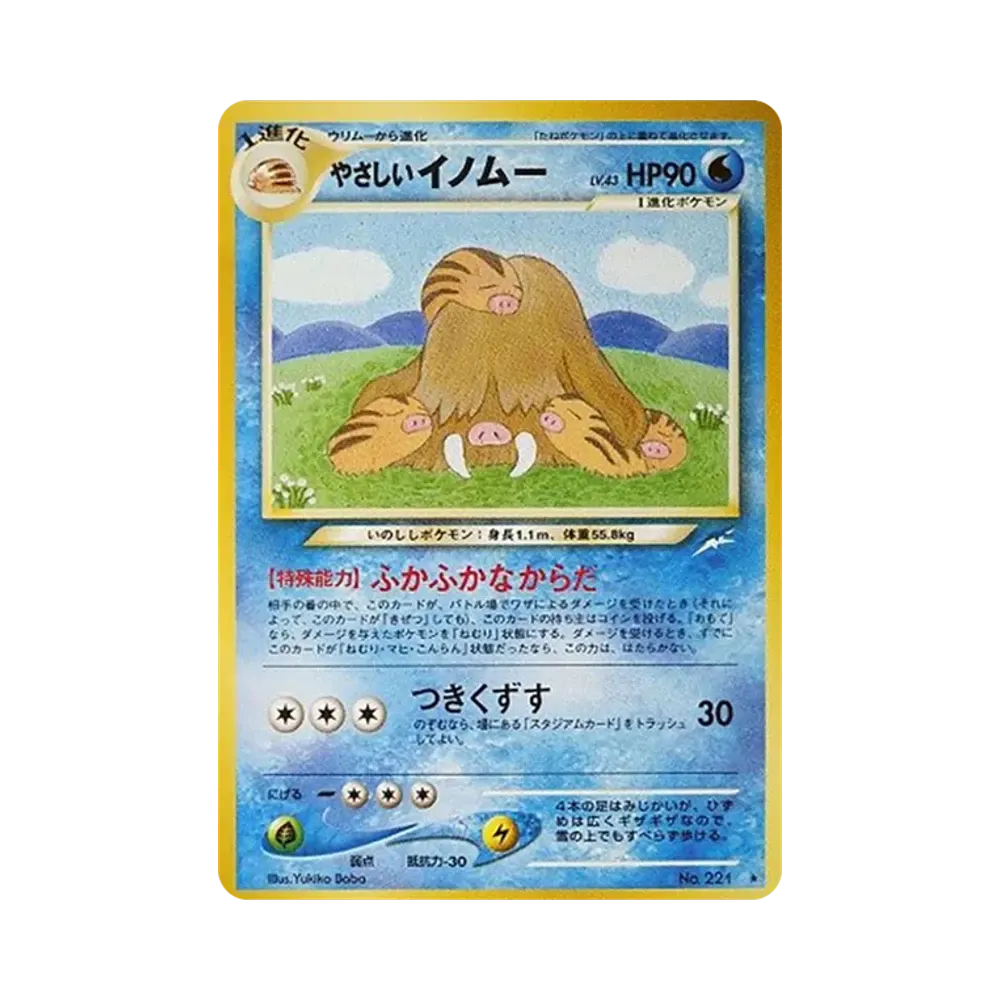 やさしいイノムー ★ : 旧裏 [neo4 No.221](ポケモンカード★neo 拡張パック「闇、そして光へ...」)