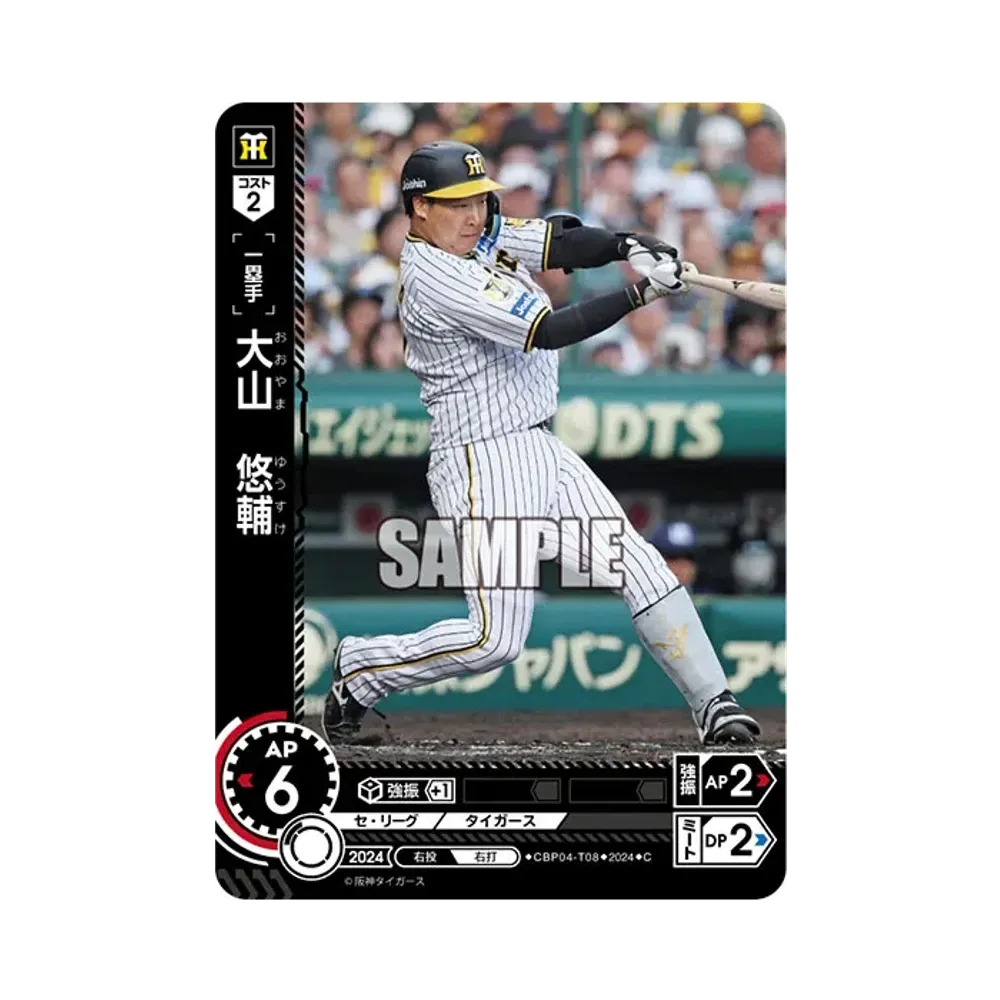 大山 悠輔 C [CBP04-T08](セ・リーグ ブースターパック「2024 Vol.4」)