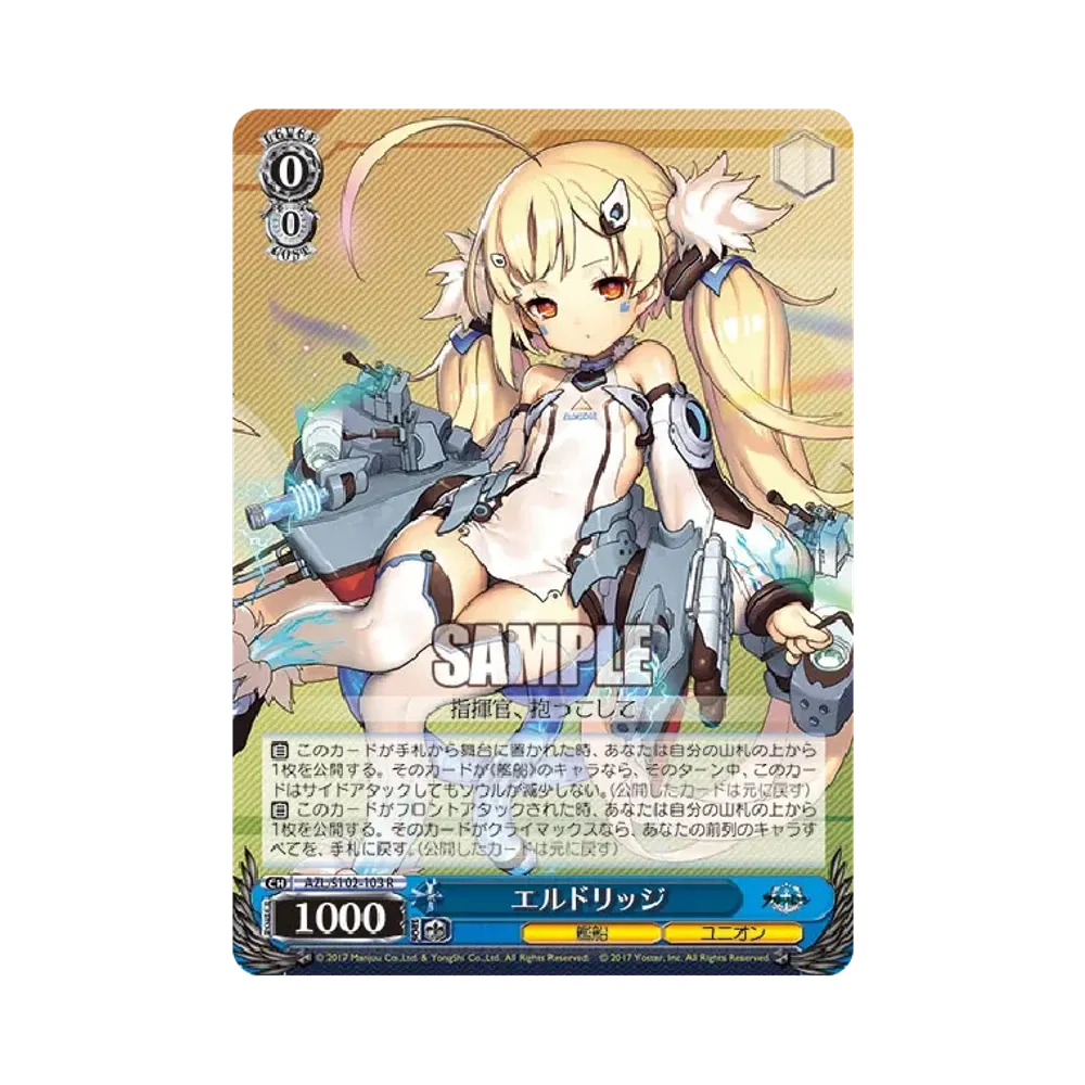 エルドリッジ R [AZL/S102-103](ブースターパック「アズールレーン」)
