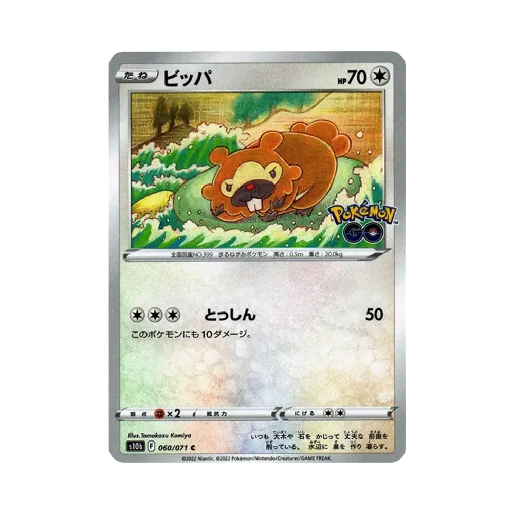 ビッパ C[s10b 060/071](強化拡張パック「Pokemon GO」)