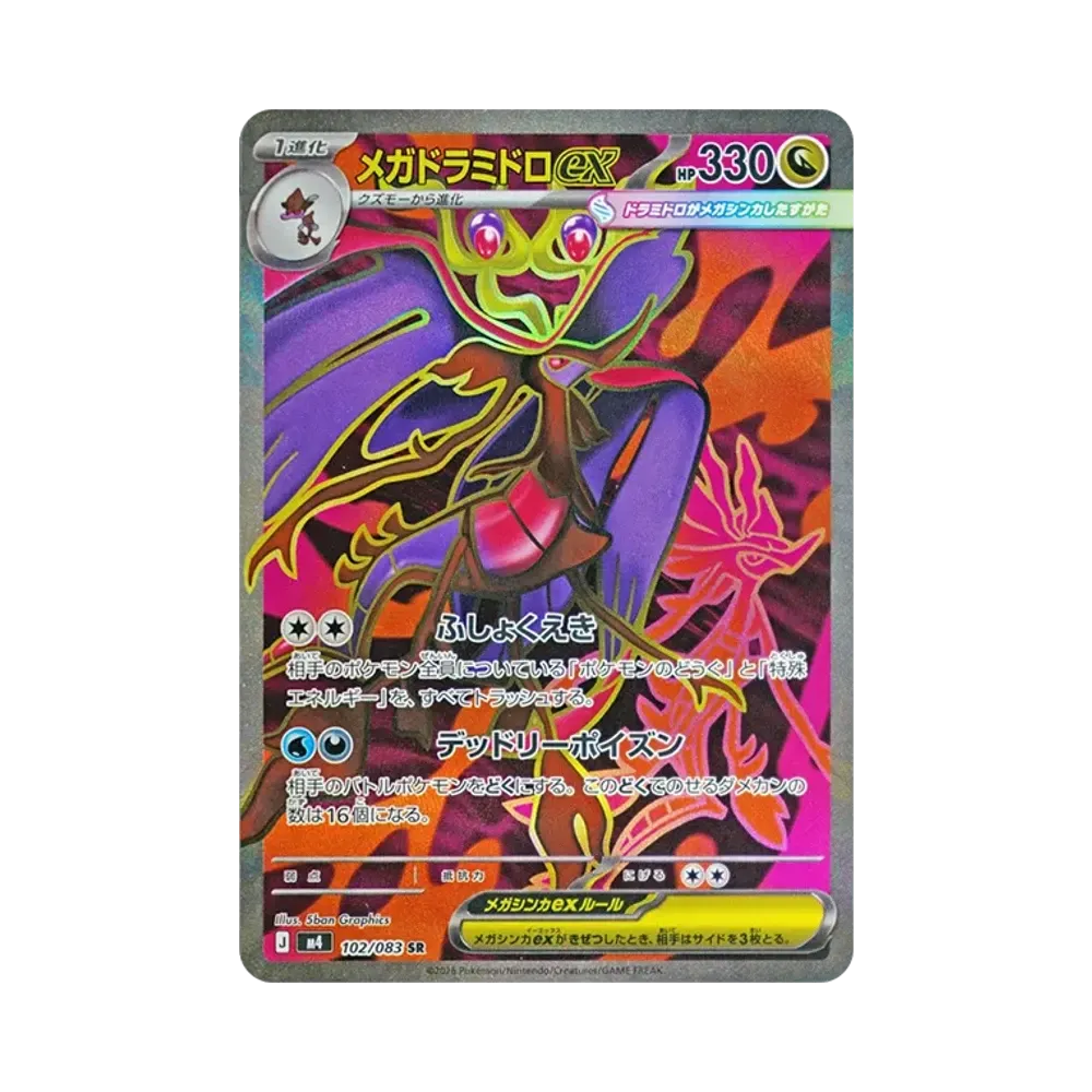メガドラミドロex SR [M4 102/083](拡張パック「ニンジャスピナー」)