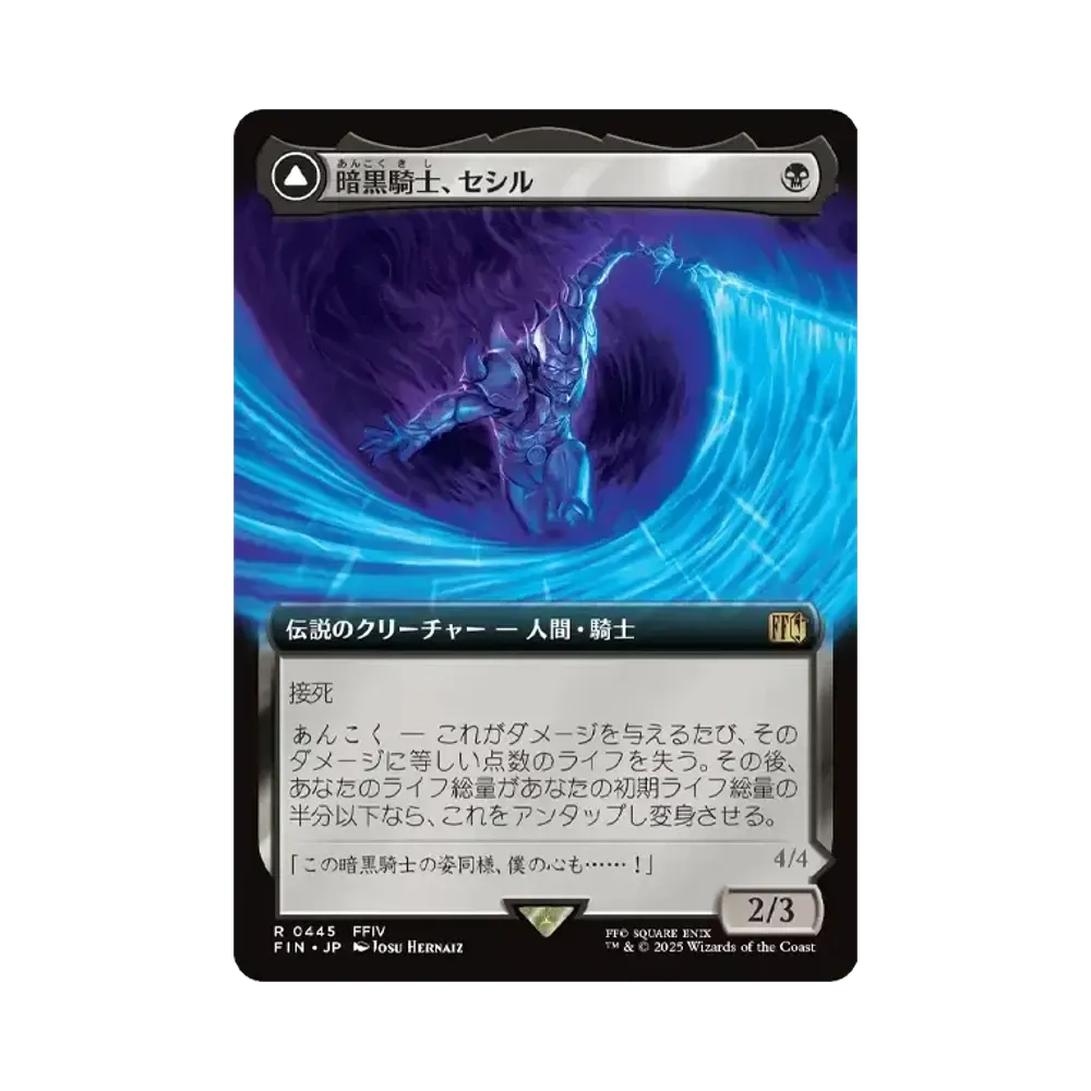暗黒騎士、セシル：覚醒のパラディン、セシル R :Foil [FIN 0445