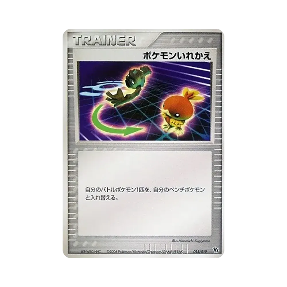 ポケモンいれかえ [2006 VS 015/019](映画公開記念VSパック「蒼海のマナフィ」)