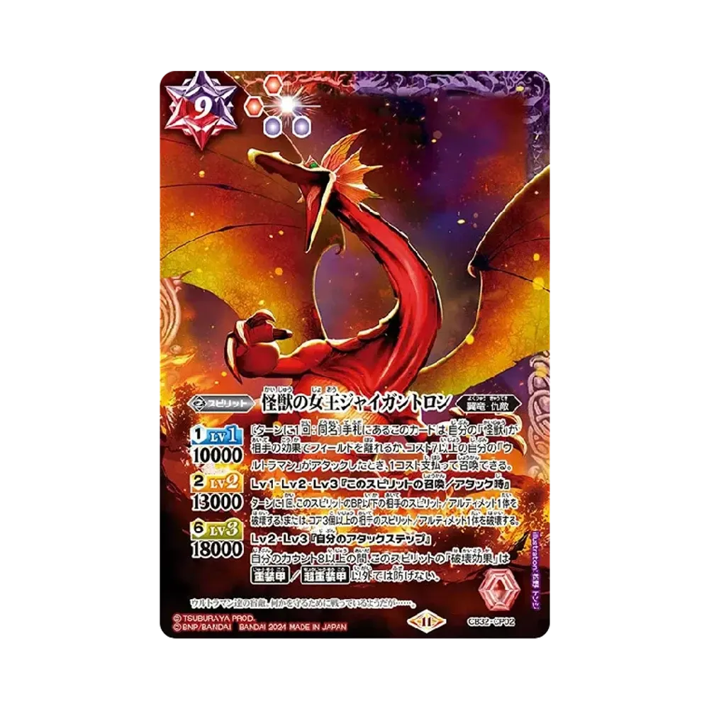 怪獣の女王ジャイガントロン CP [CB32-CP02](コラボブースター「ウルトラマン イマジネーションパワー」)