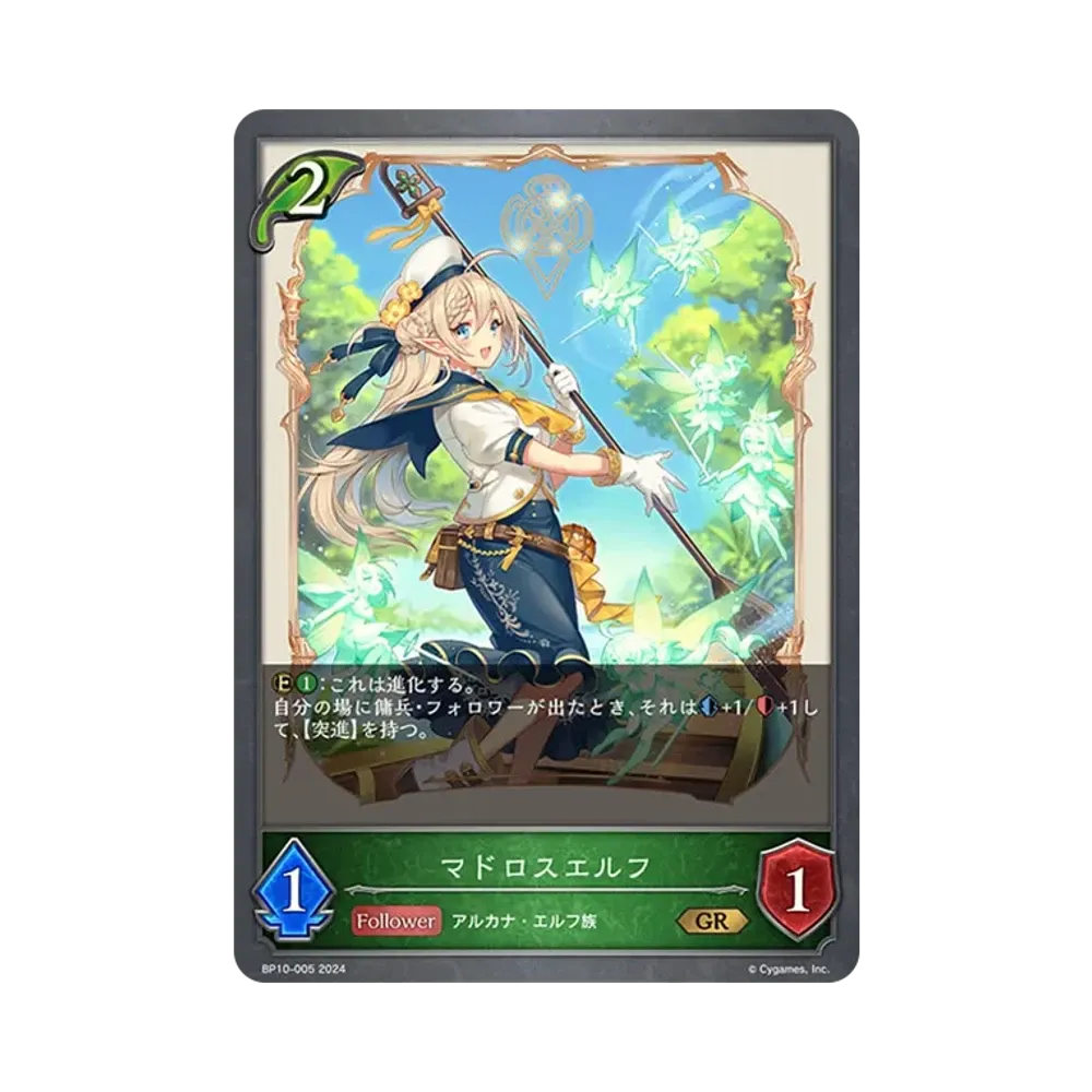 マドロスエルフ GR [BP10-005](ブースターパック 第10弾「Gods of the Arcana」)