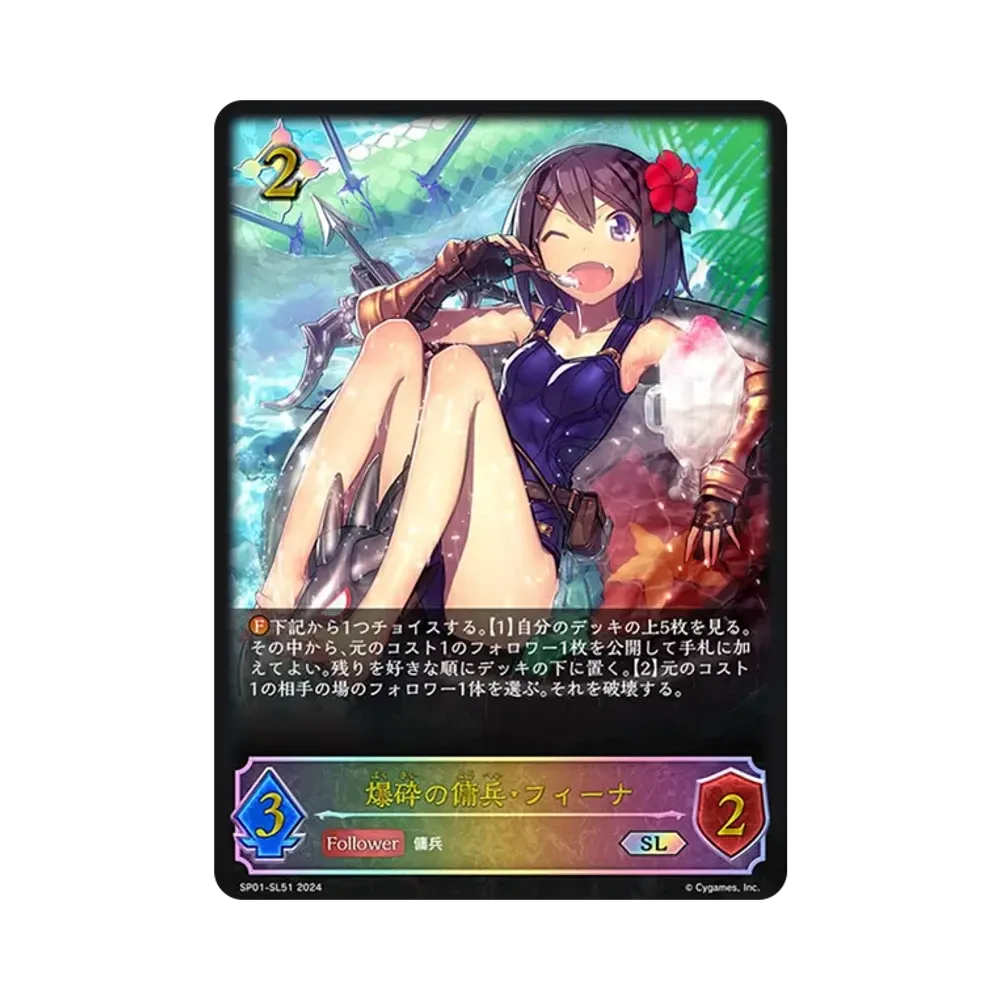 爆砕の傭兵・フィーナ SL [SP01-SL51](スペシャルパック「シーサイド・メモリーズ」)