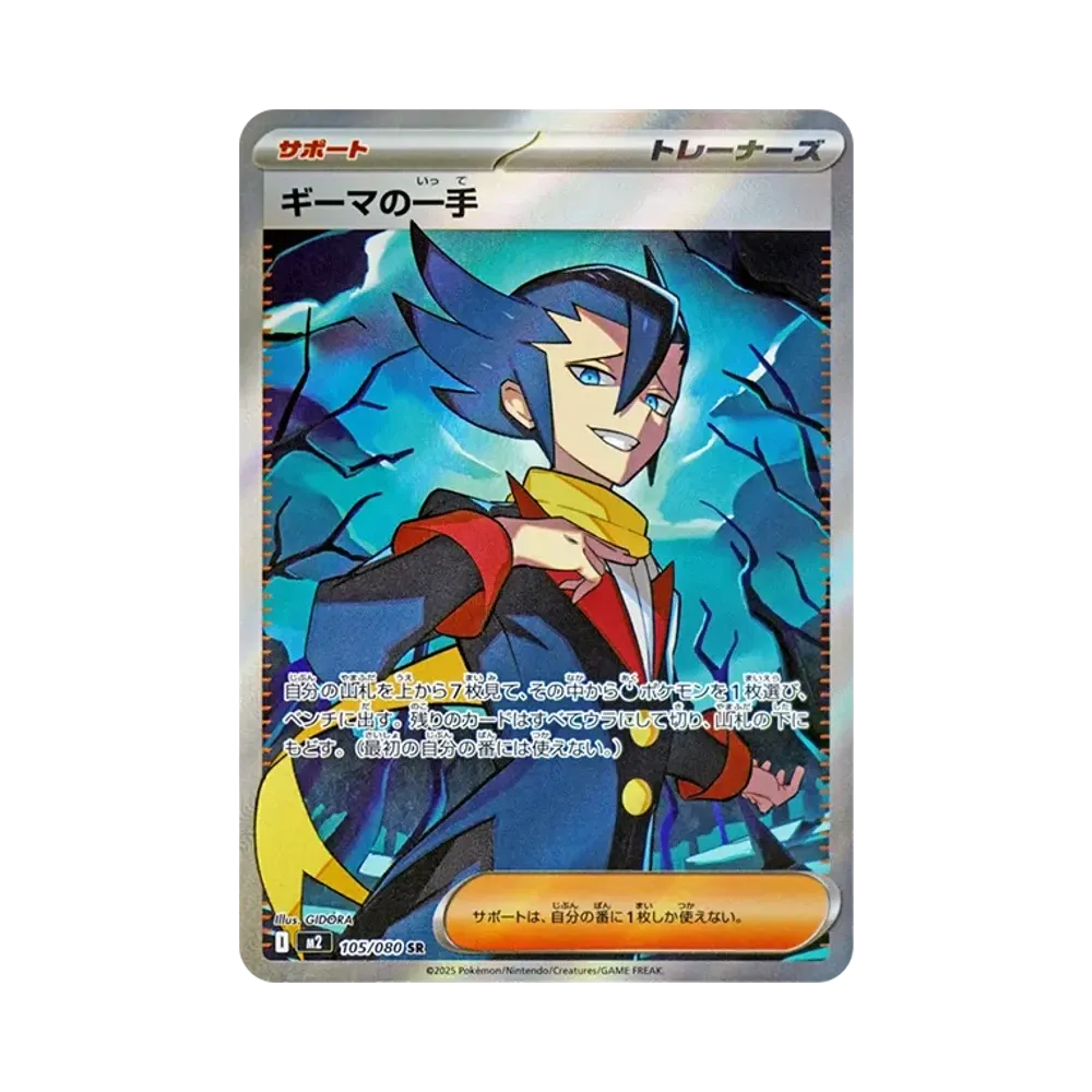 Grimsley's one move SR [M2 105/080](Expansion Pack "Inferno X")