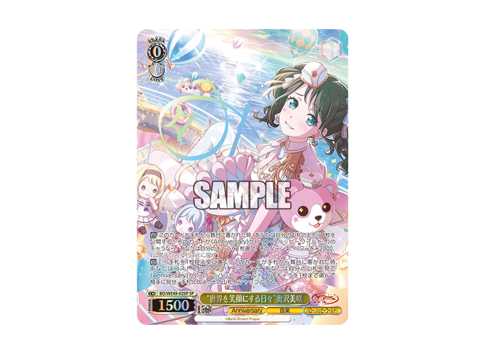 “世界を笑顔にする日々”奥沢美咲 SP [BD/WE49-02SP](プレミアムブースター「BanG Dream! 10th Anniversary!」)