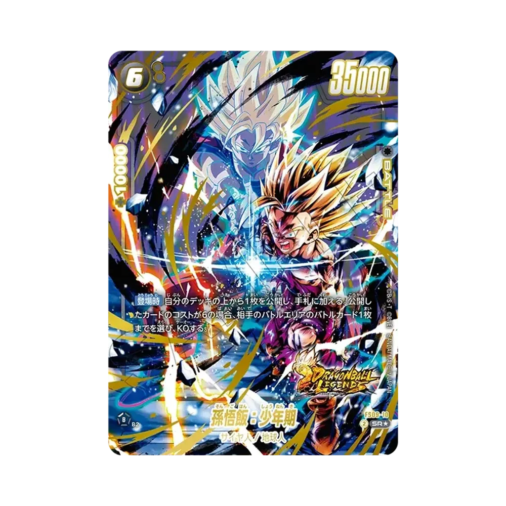 孫悟飯：少年期 SR☆ [FS09-10](フュージョンワールド「スタートデッキ
