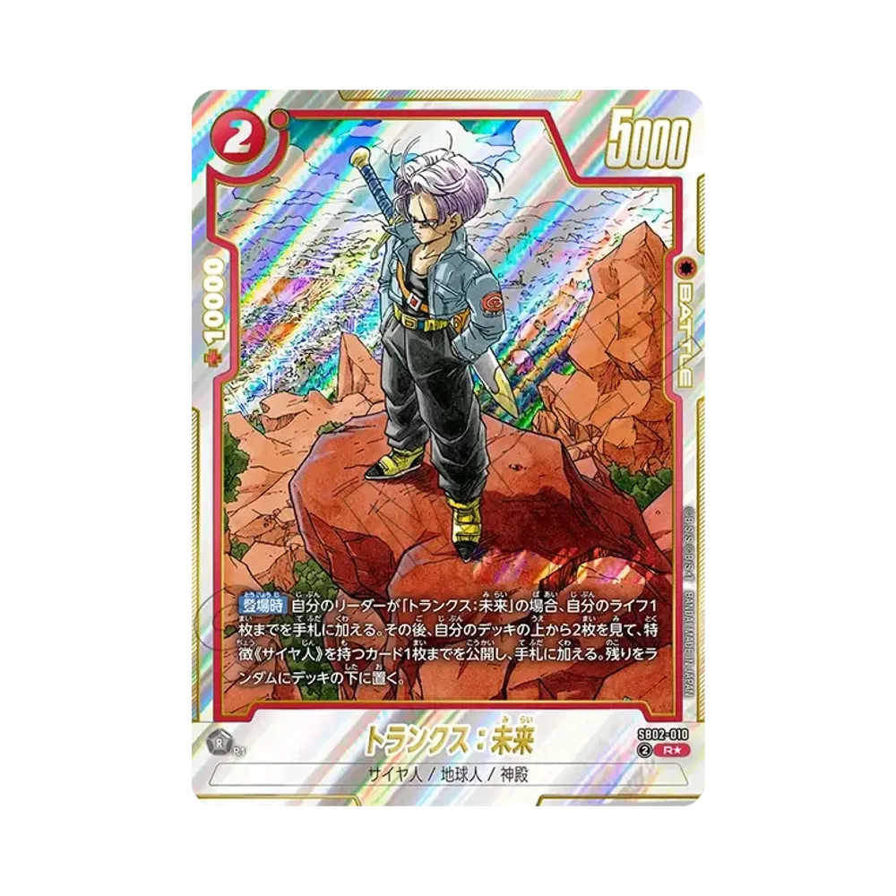 孫悟空 SR☆ [SB02-023](フュージョンワールド「MANGA BOOSTER 02