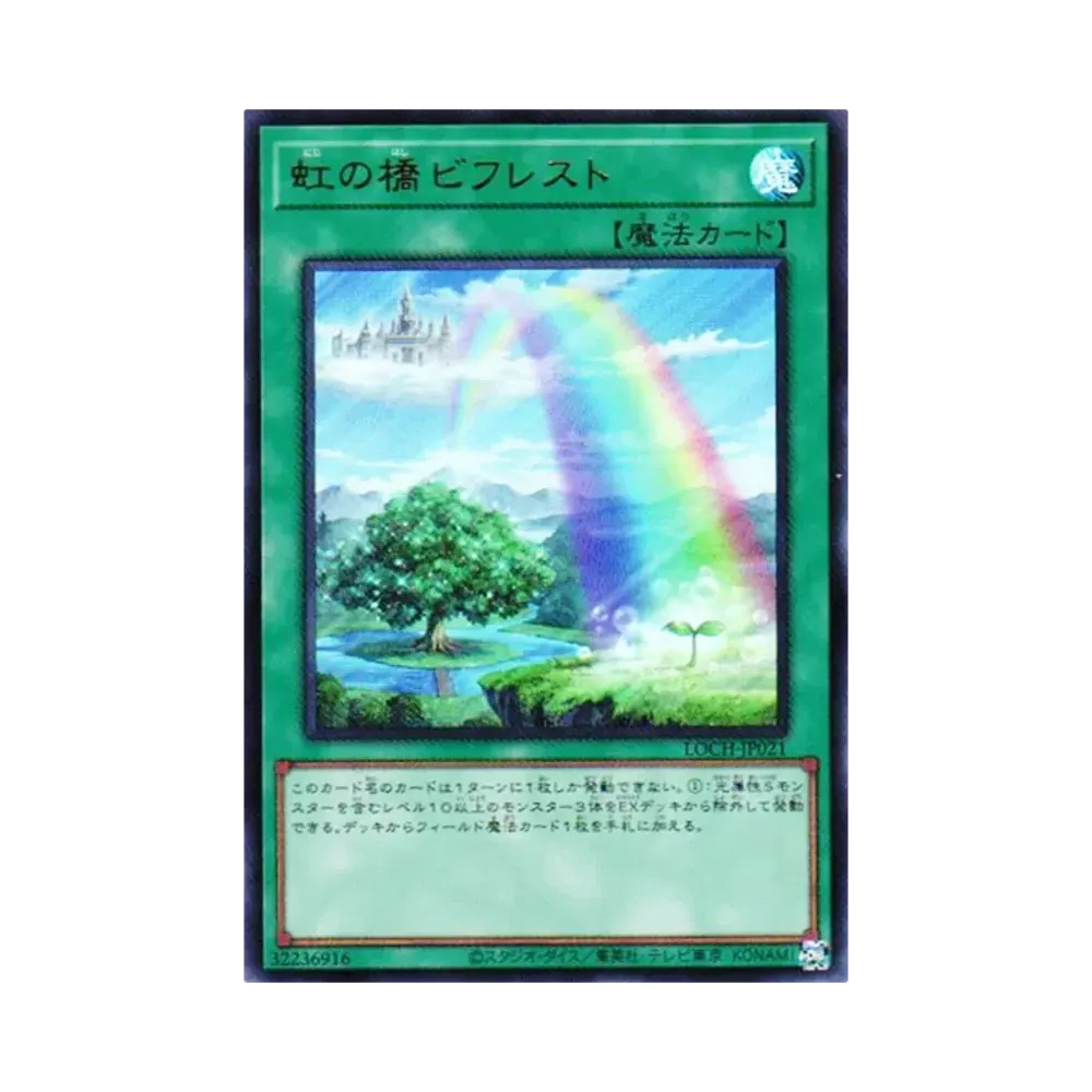 虹의橋 비후레스토 UR [LOCH-JP021](리밋토오바컬렉션 자 히어로즈)
