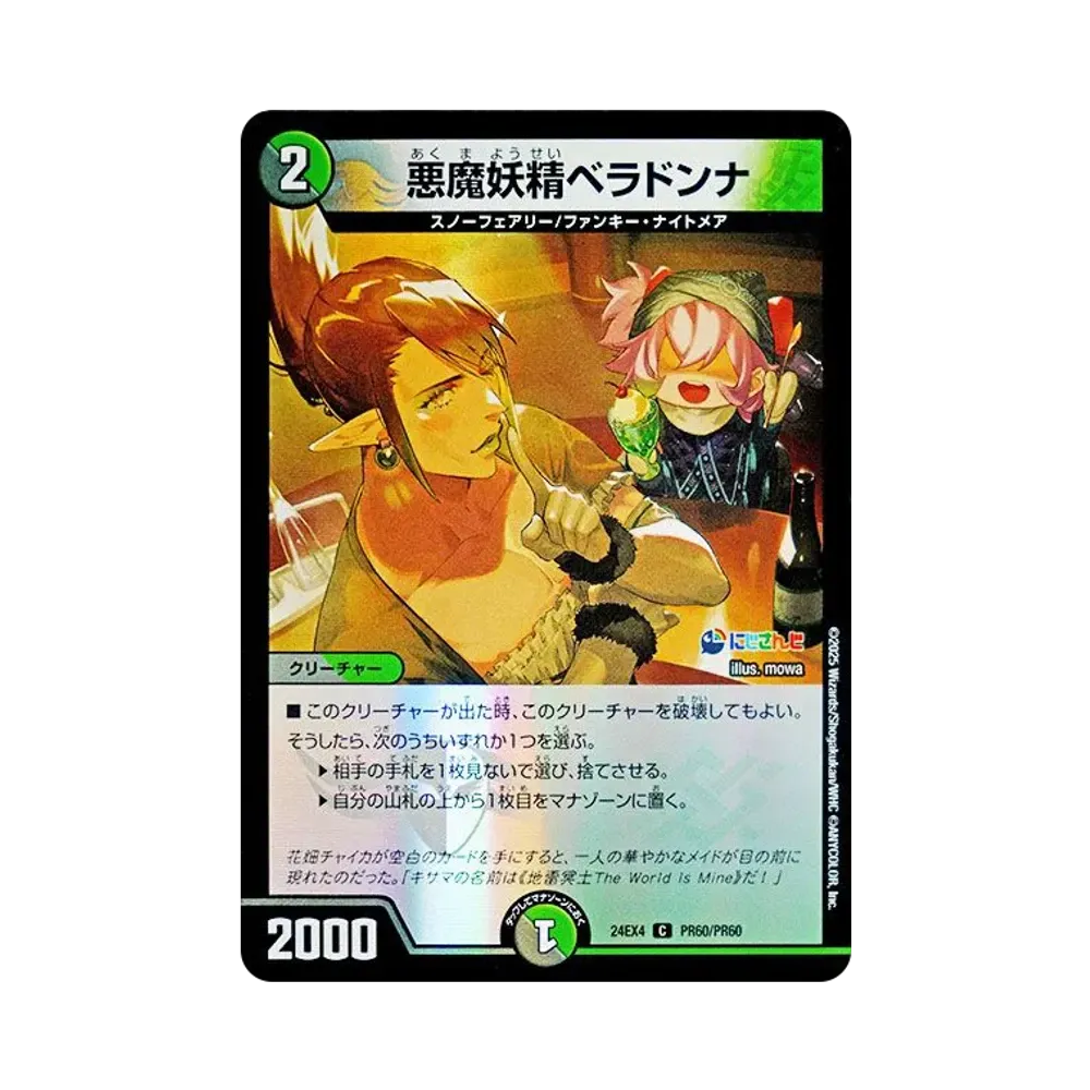 悪魔妖精ベラドンナ C [DM24-EX4 PR60/PR60](にじさんじコラボ・マスターズ「異次元の超獣使い」)
