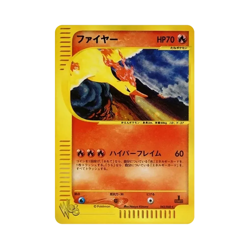 ファイヤー ★ :1ED [web 043/048](ポケモンカード★web)