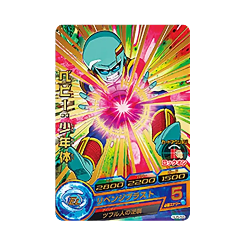 ベビー :少年体 R [HJ5-59](ドラゴンボールヒーローズ「邪悪龍ミッション 5弾」)